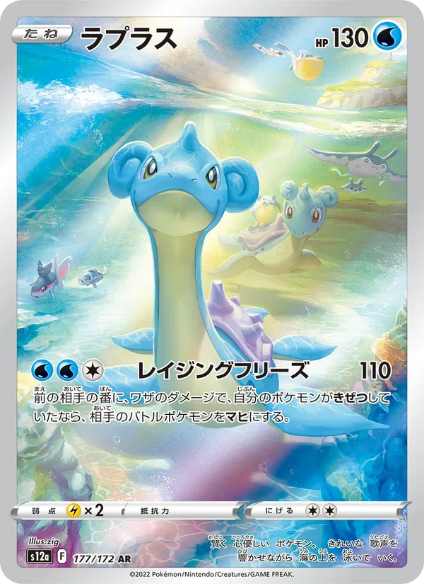 ラプラス 177/172