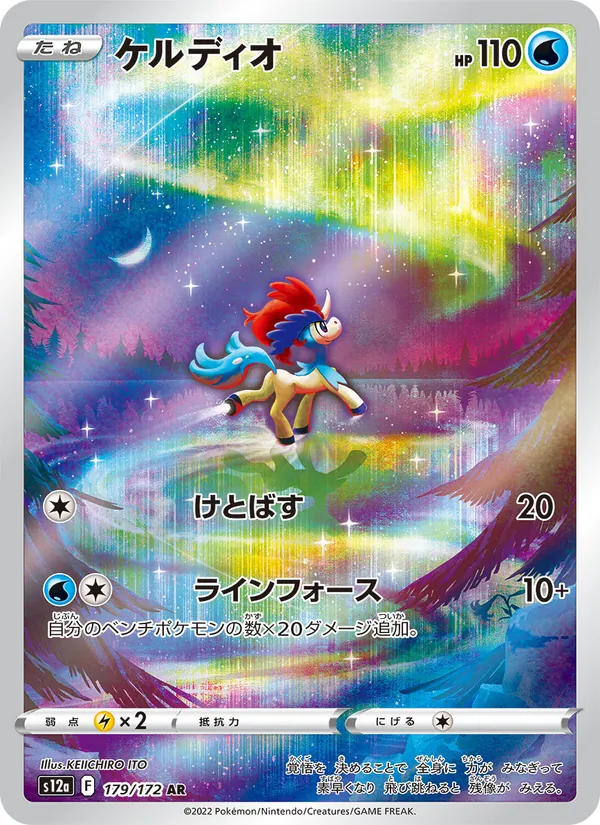 ケルディオ 179/172