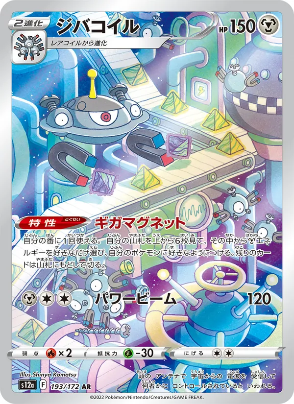 ジバコイル 193/172