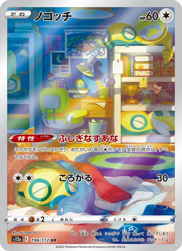 ノコッチ 198/172
