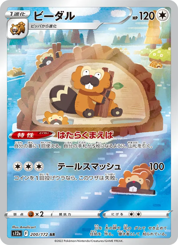 ビーダル 200/172