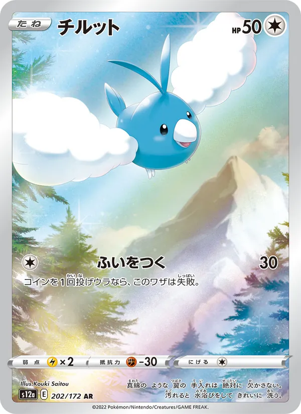 チルット 202/172
