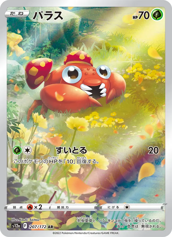パラス 207/172