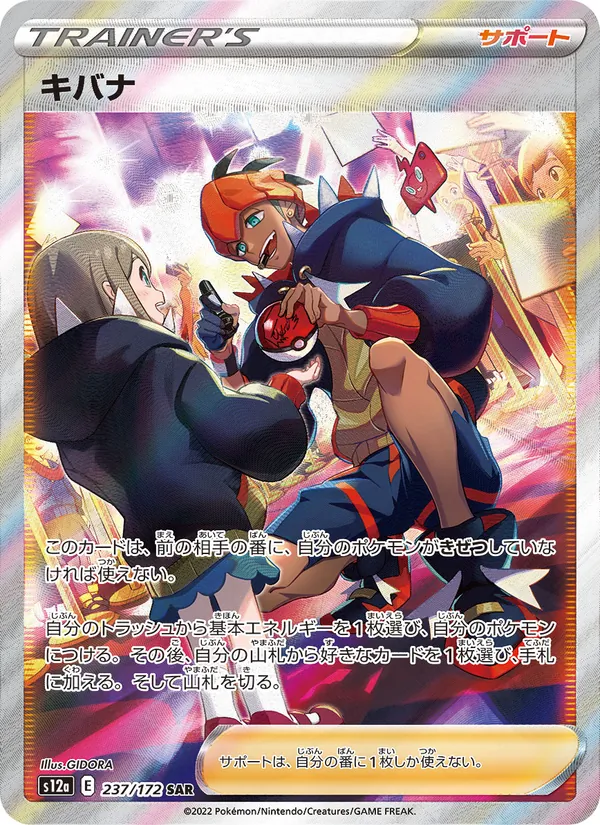 キバナ 237/172