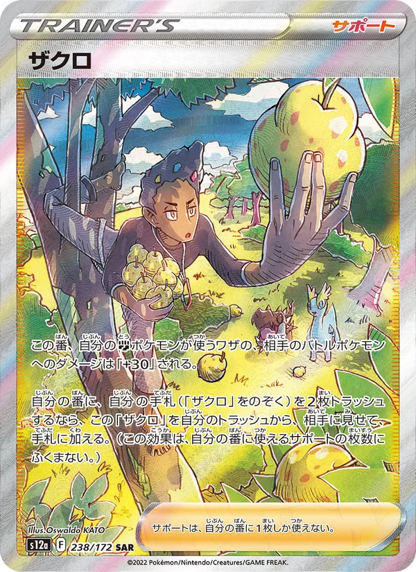 ザクロ 238/172