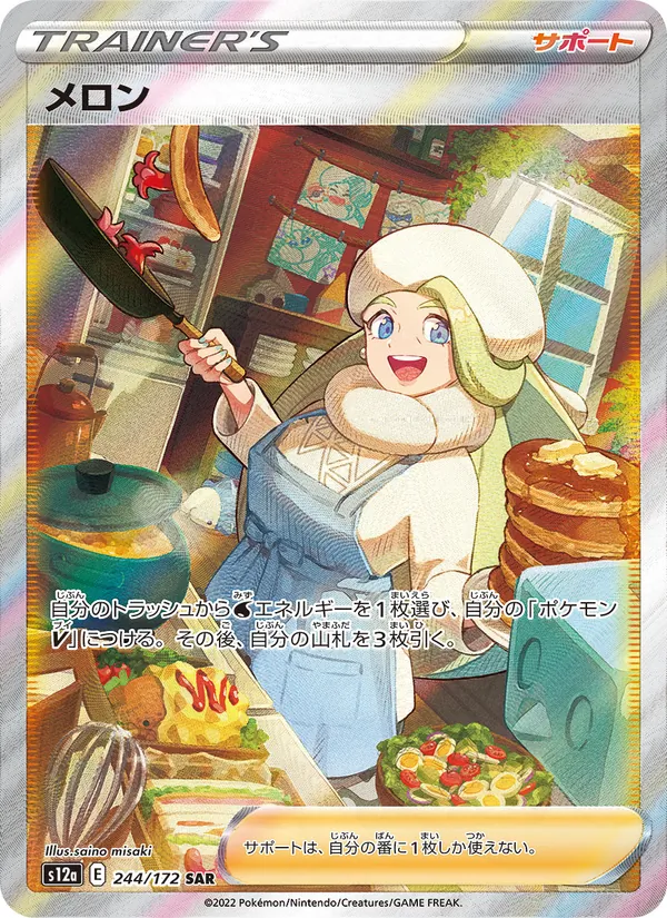 メロン 244/172