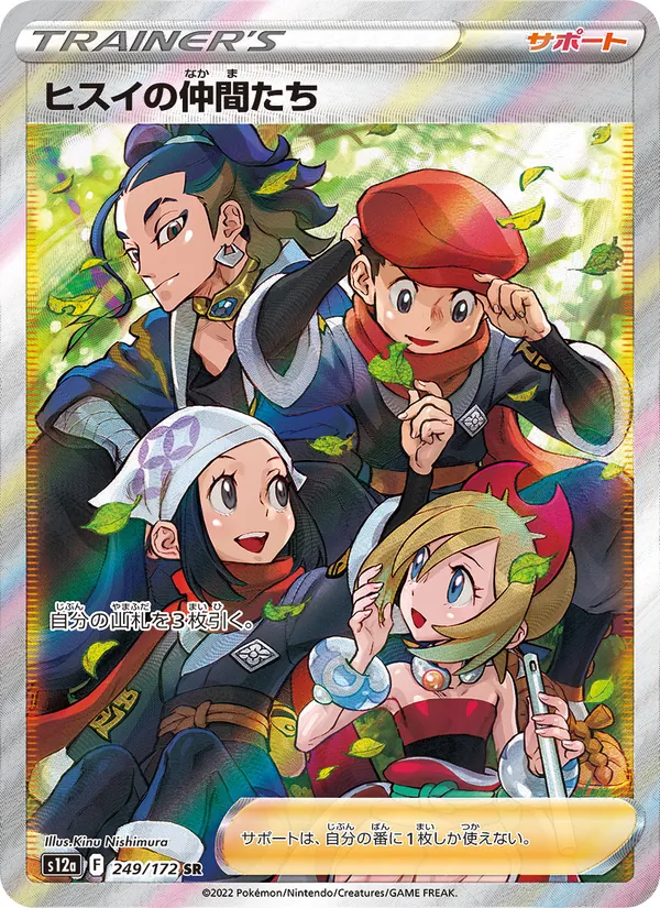 ヒスイの仲間たち 249/172