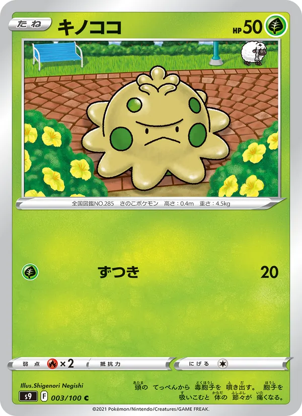 キノココ 003/100
