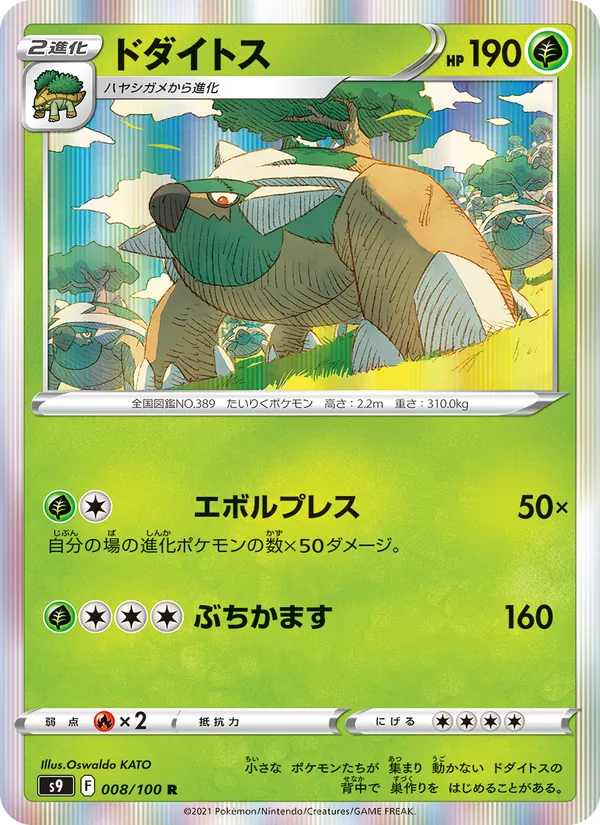 ドダイトス 008/100