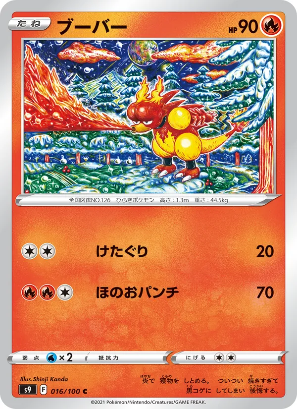 ブーバー 016/100