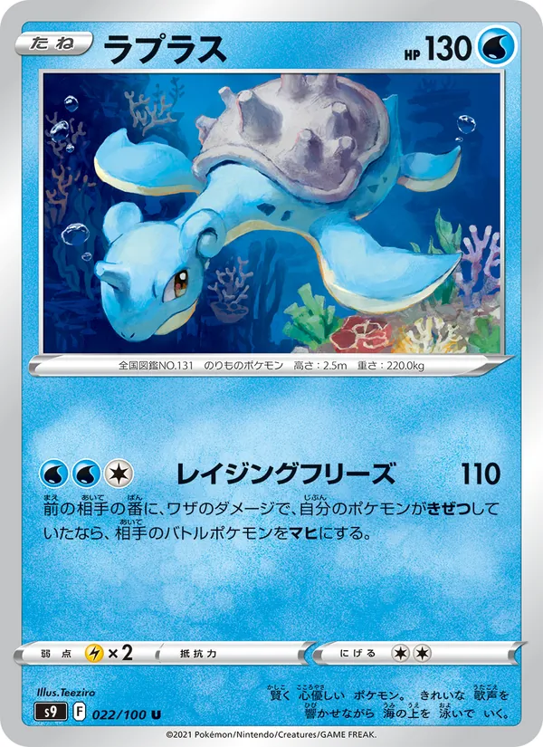 ラプラス 022/100