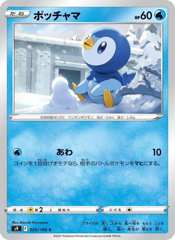 ポッチャマ 025/100