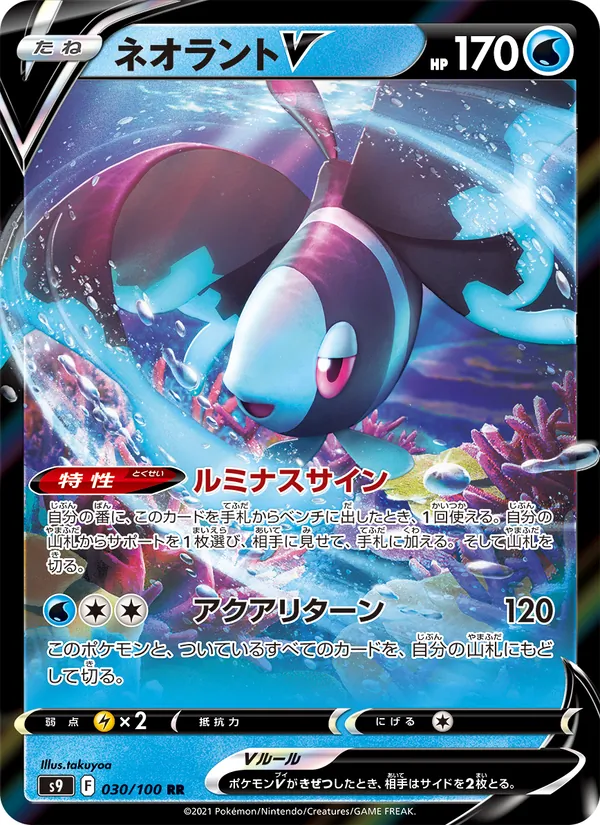 ネオラントV 030/100