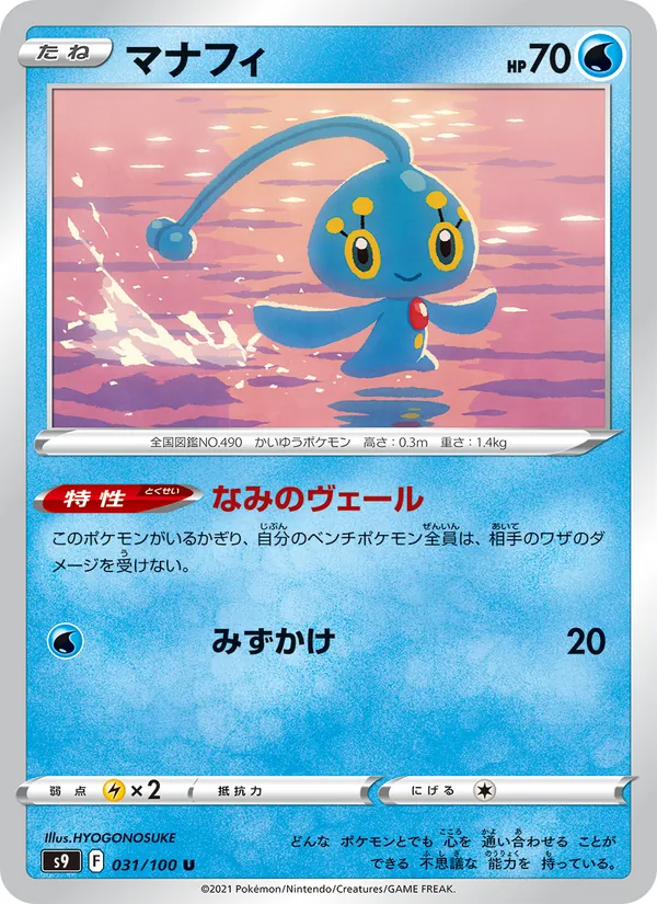 マナフィ 031/100