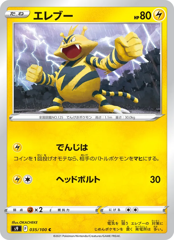 エレブー 035/100