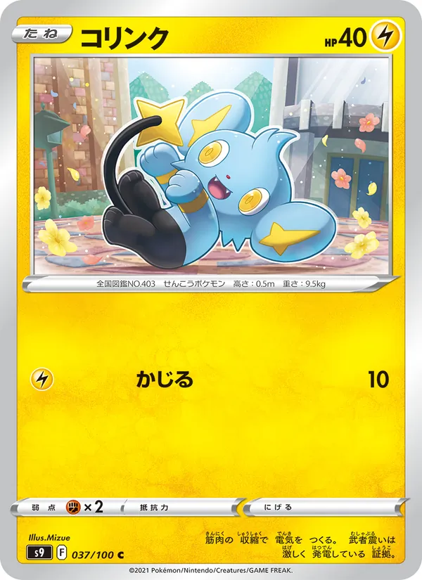 コリンク 037/100