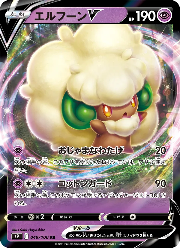 エルフーンV 049/100