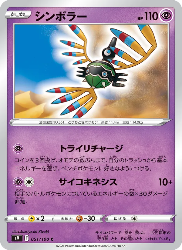 シンボラー 051/100