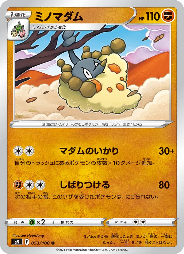 ミノマダム 053/100
