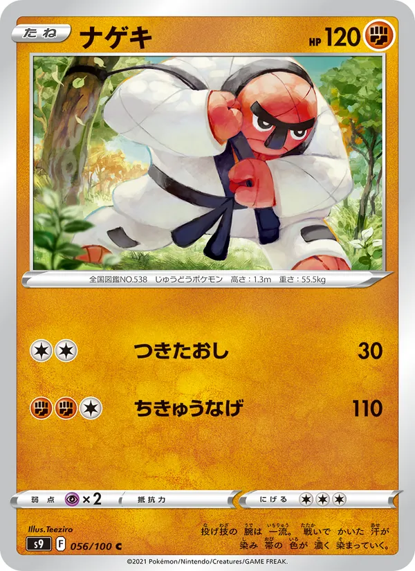 ナゲキ 056/100