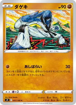 ダゲキ