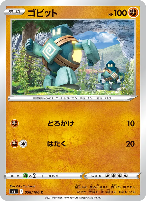 ゴビット 058/100
