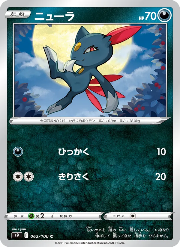 ニューラ 062/100
