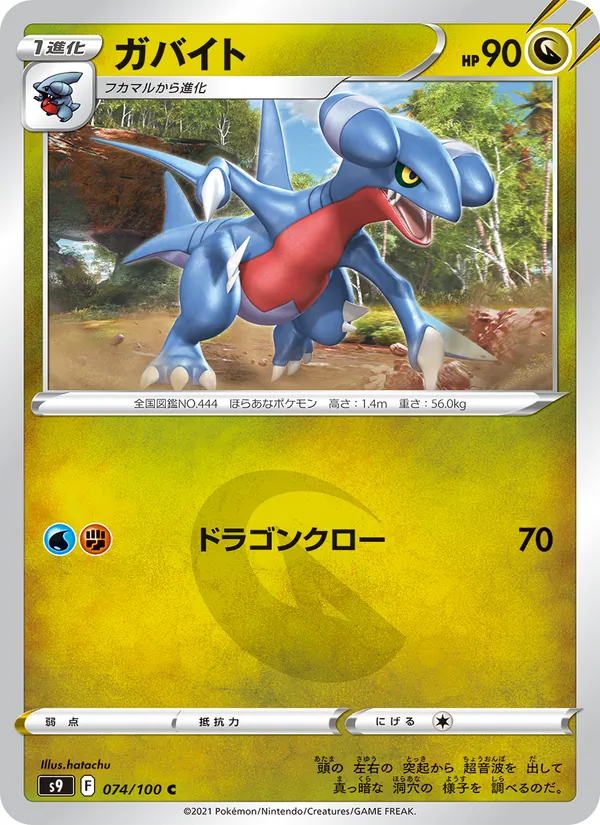 ガバイト 074/100