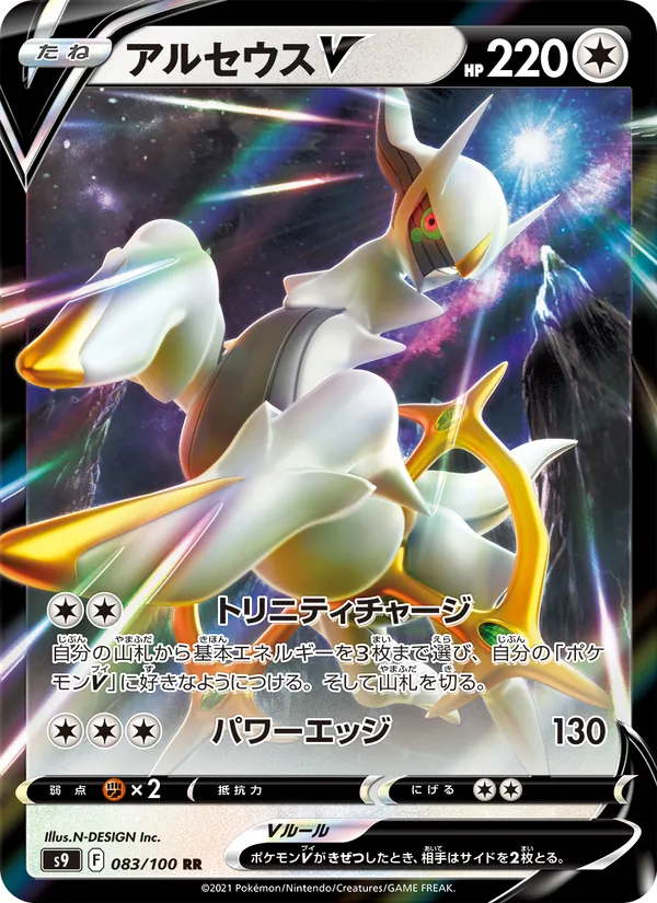 アルセウスV 083/100