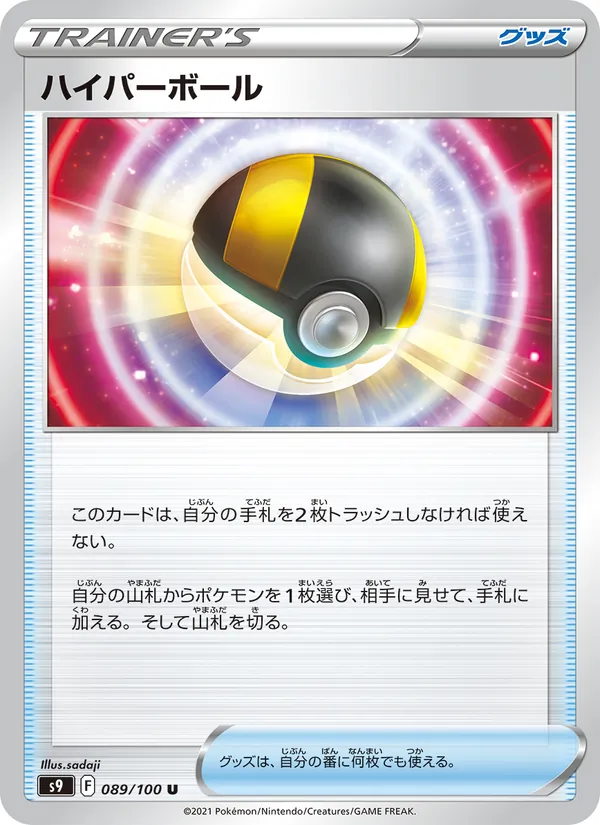 ハイパーボール 089/100