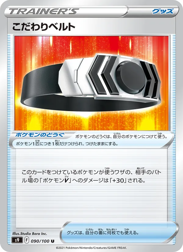 こだわりベルト 090/100