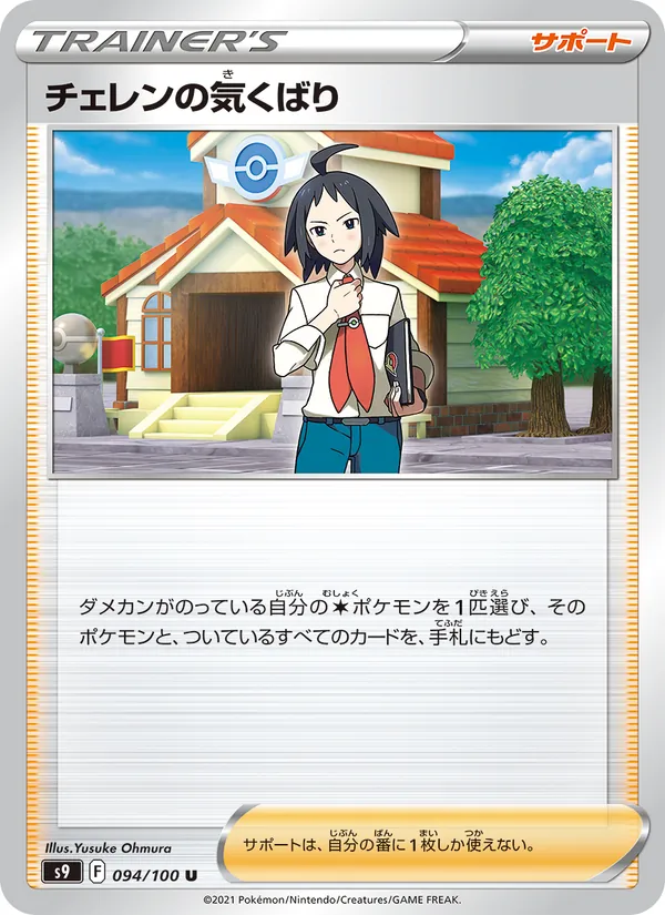 チェレンの気くばり 094/100