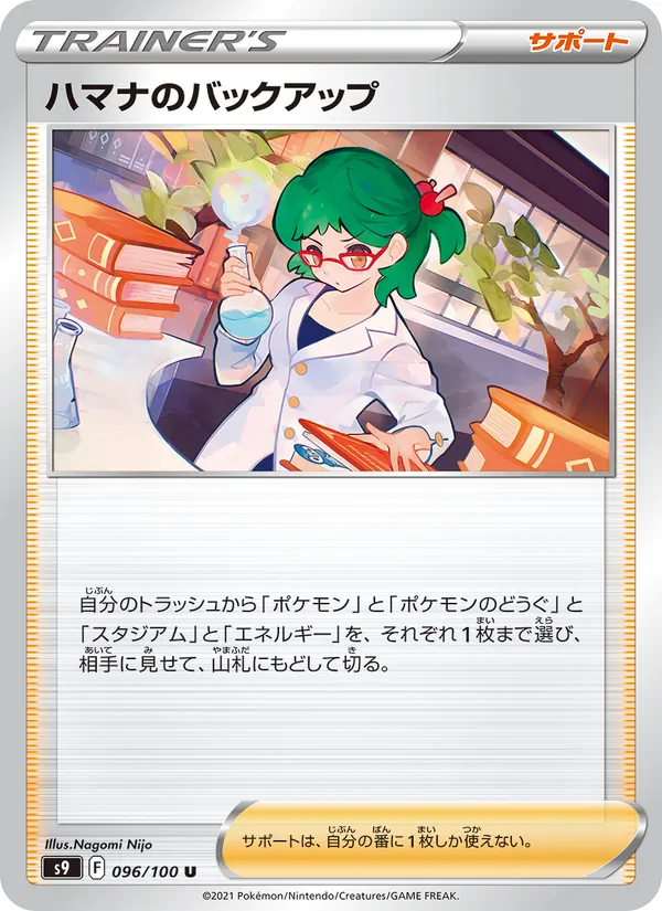 ハマナのバックアップ 096/100