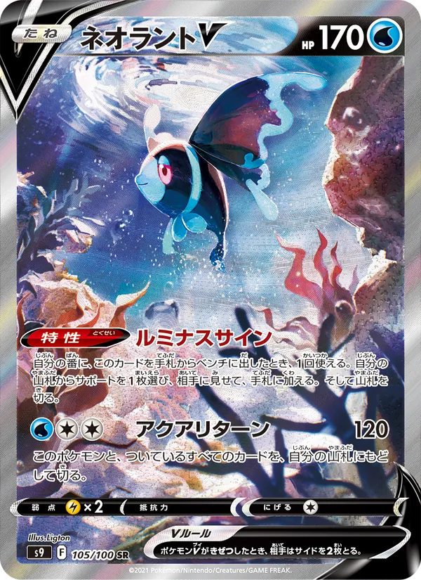ネオラントV 105/100