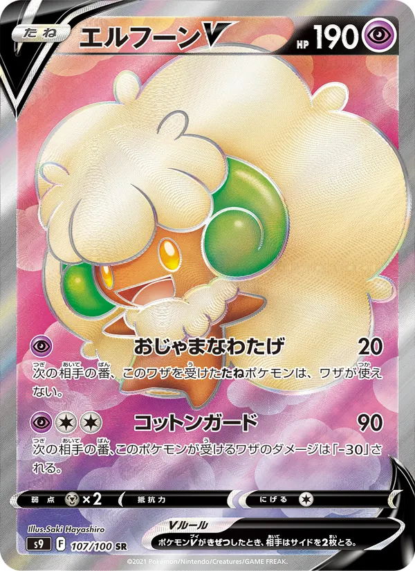 エルフーンV 107/100