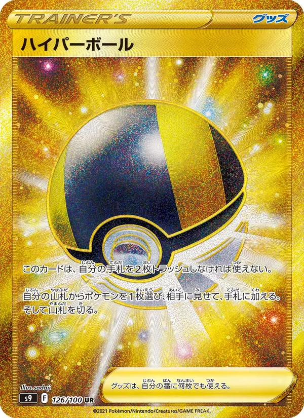 ハイパーボール 126/100