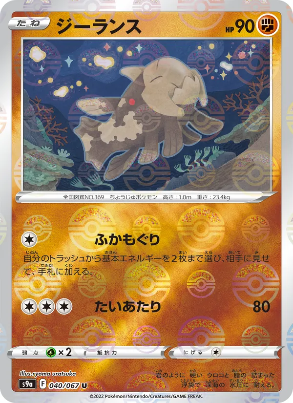 ジーランス 040/67