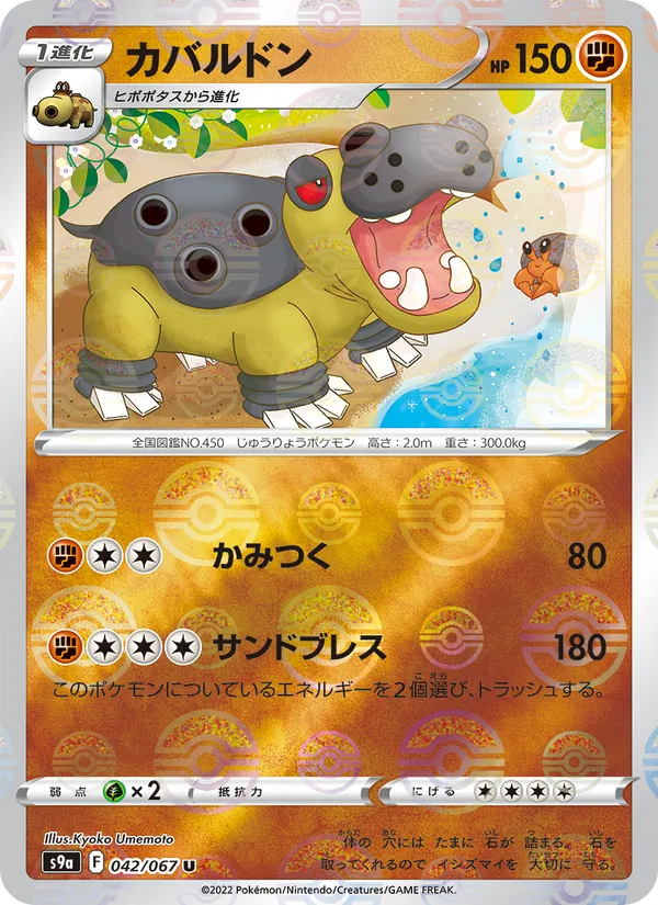 カバルドン 042/67