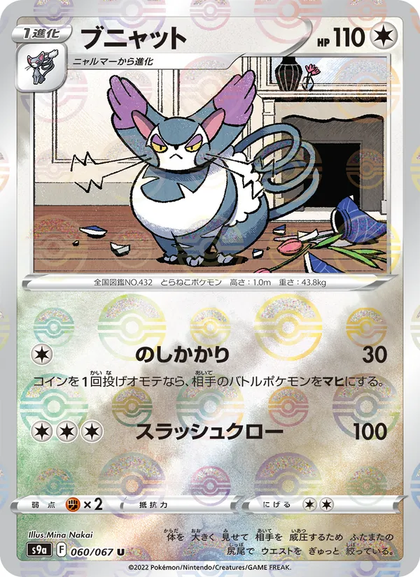 ブニャット 060/67