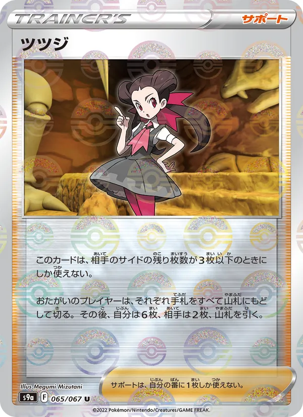 ツツジ 065/67