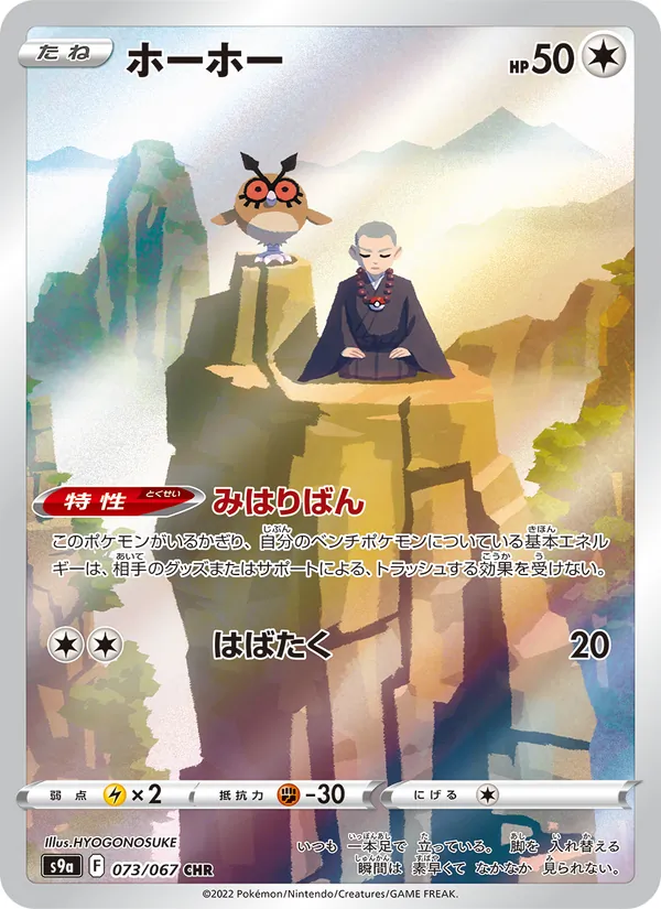 ホーホー 073/67