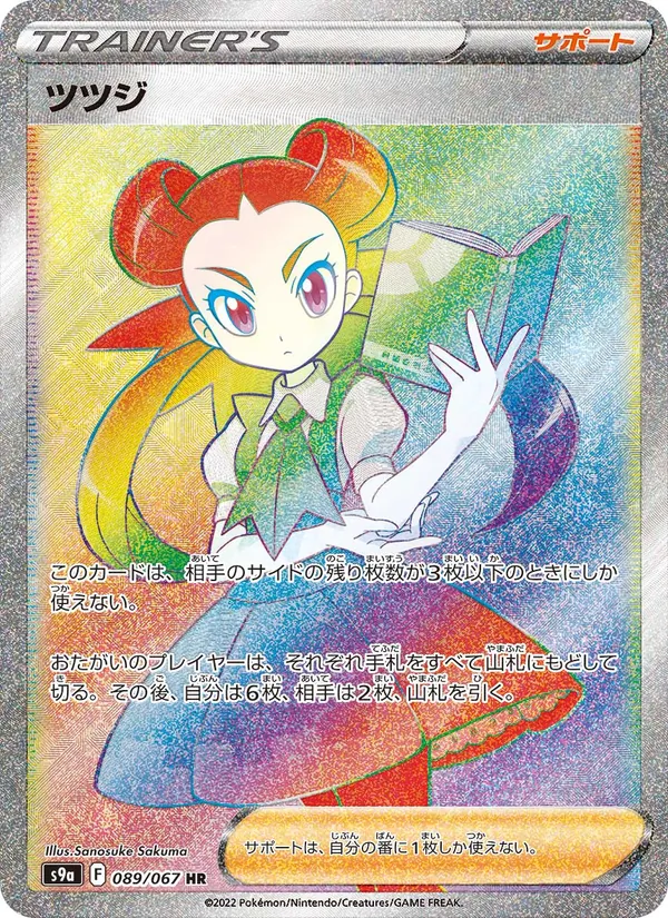 ツツジ 089/67
