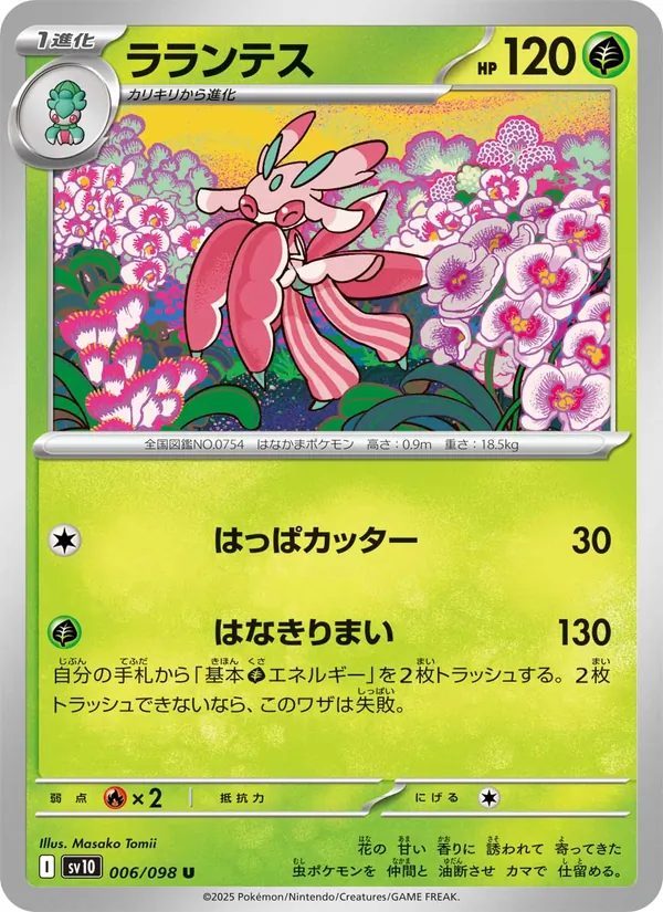 ラランテス 006/98