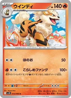 ウインディ