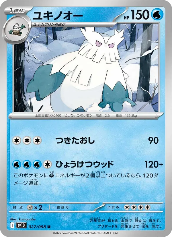 ユキノオー 027/98