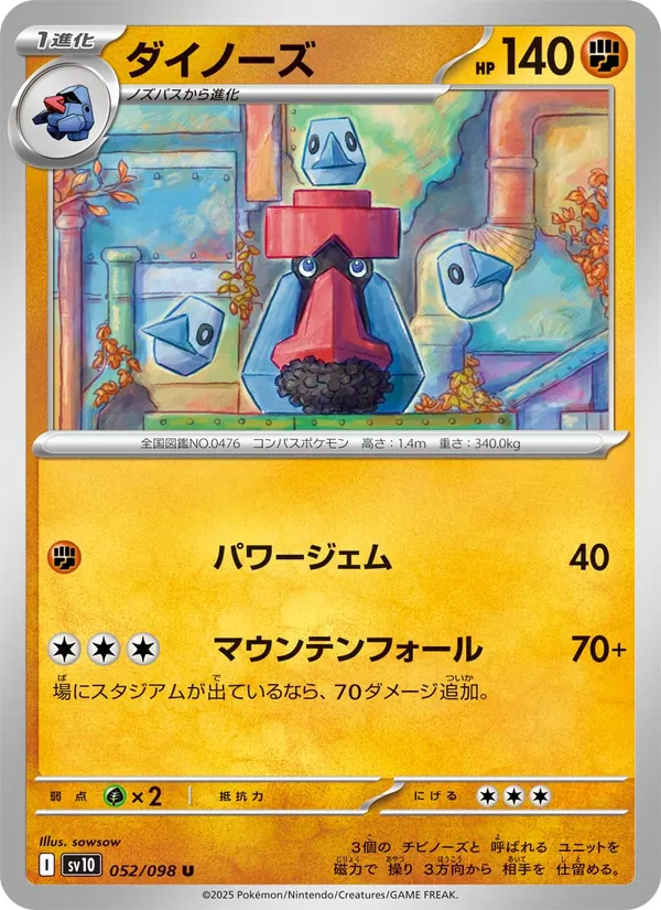 ダイノーズ 052/98