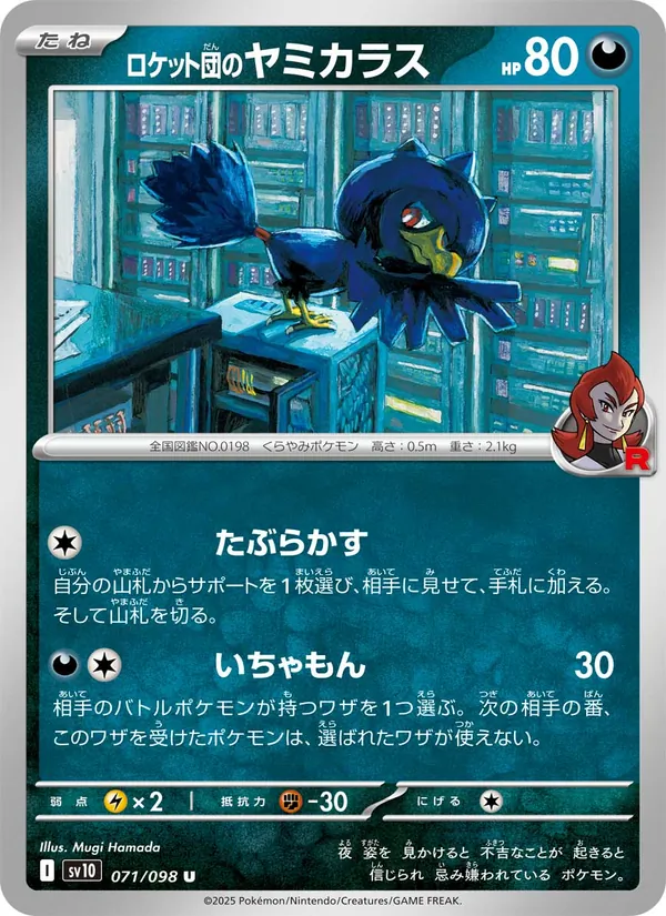 ロケット団のヤミカラス 071/98