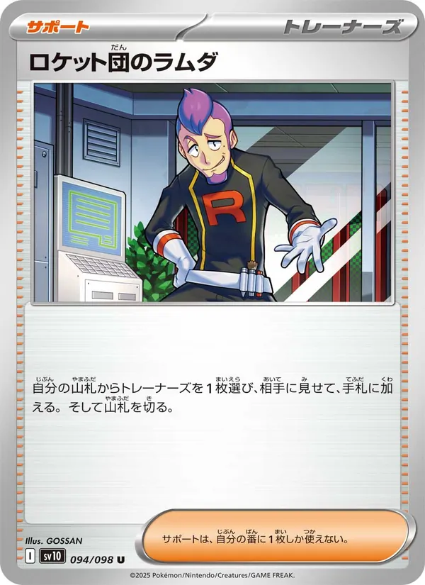 ロケット団のラムダ 094/98