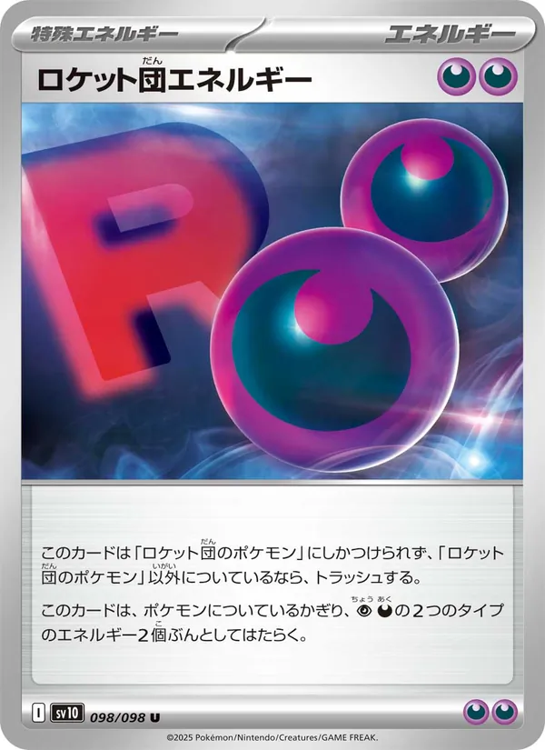 ロケット団エネルギー 098/98
