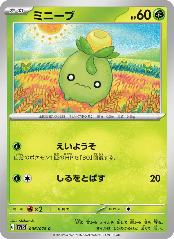 ミニーブ 006/78
